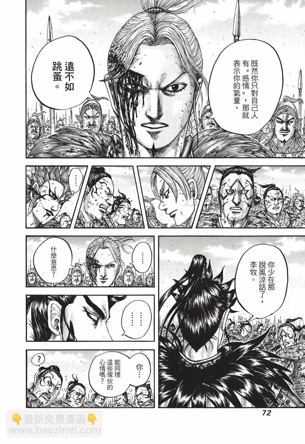 王者天下 - 第69卷(2/5) - 3