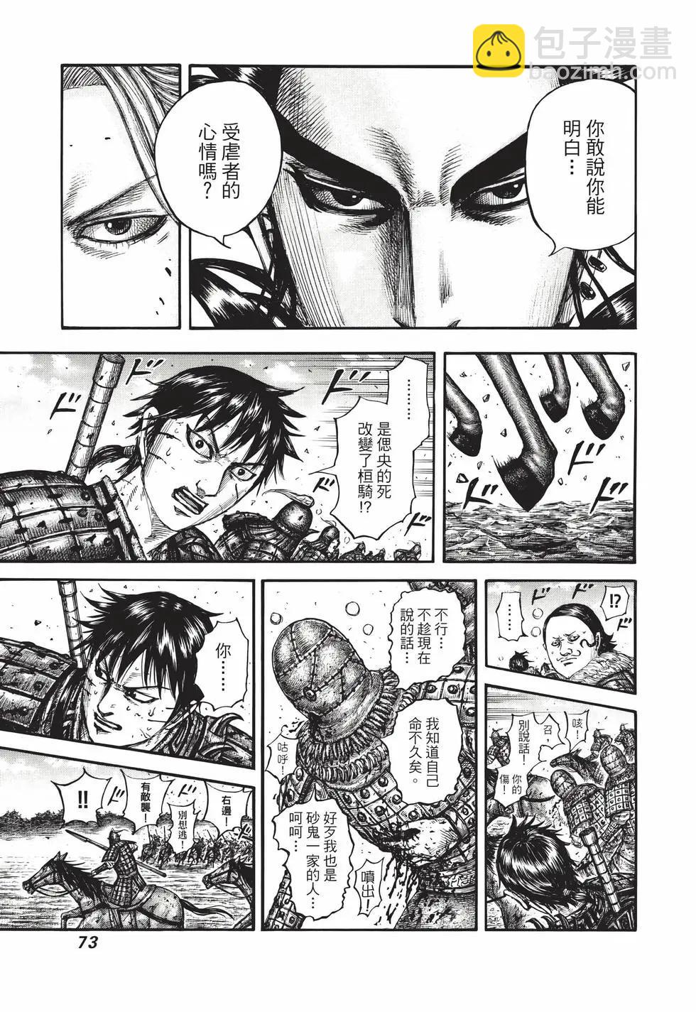 王者天下 - 第69卷(2/5) - 4