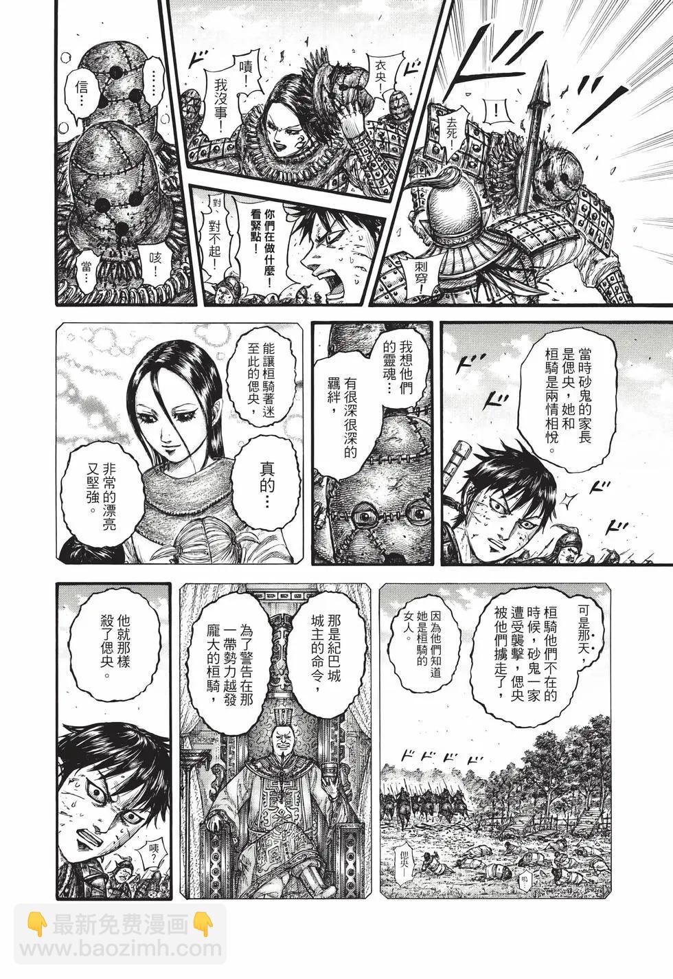 王者天下 - 第69卷(2/5) - 5