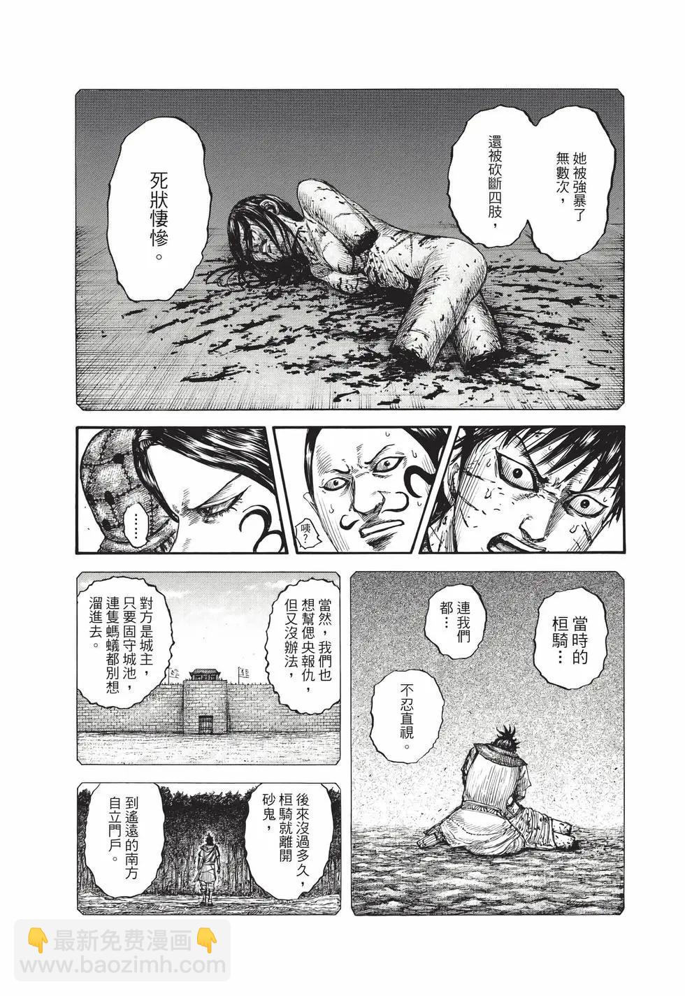 王者天下 - 第69卷(2/5) - 6