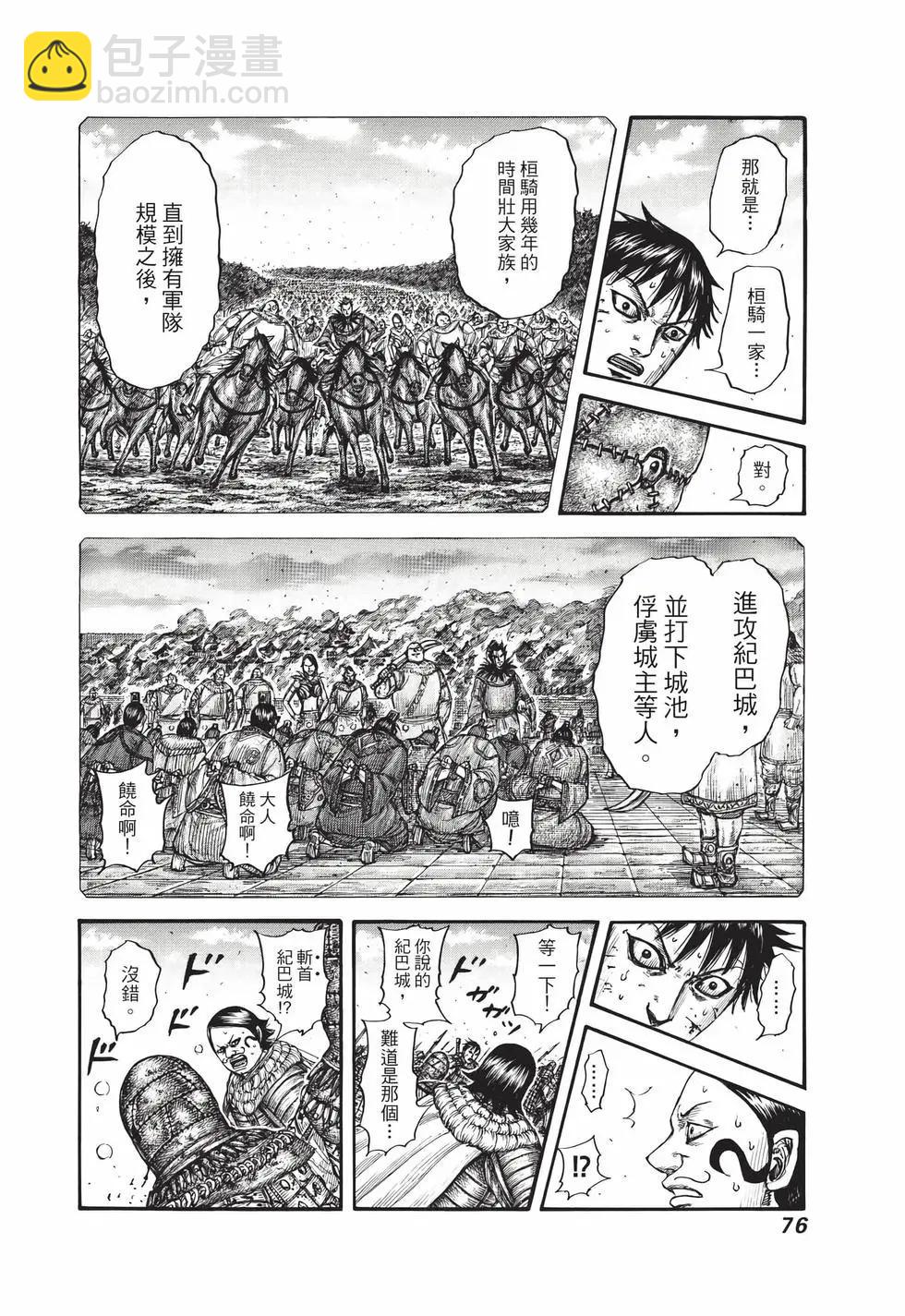 王者天下 - 第69卷(2/5) - 7