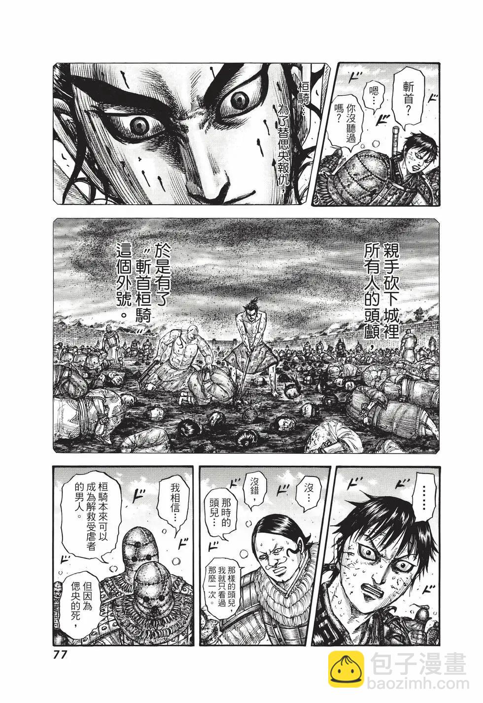 王者天下 - 第69卷(2/5) - 8