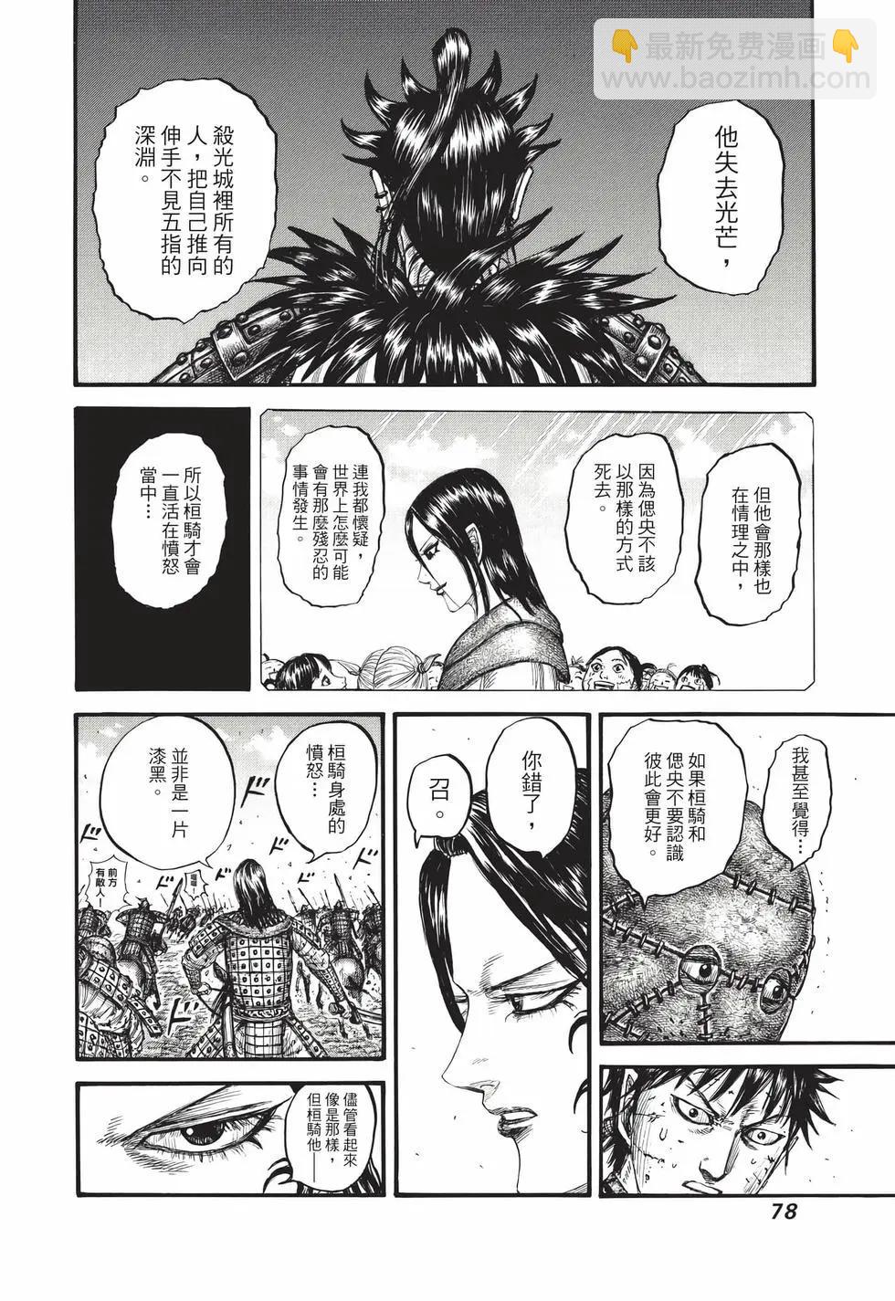 王者天下 - 第69卷(2/5) - 1