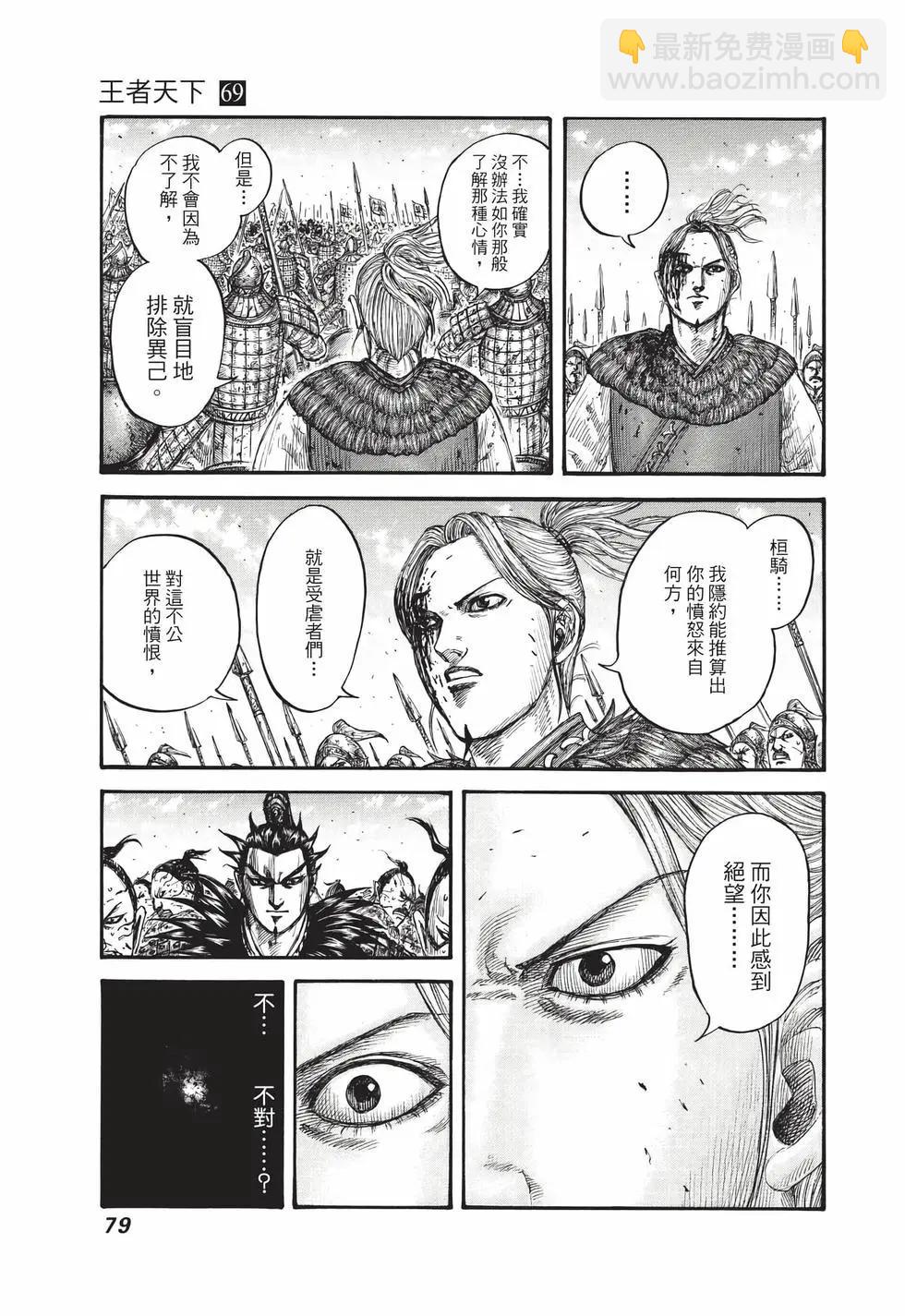 王者天下 - 第69卷(2/5) - 2