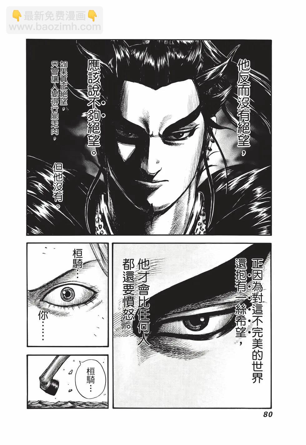 王者天下 - 第69卷(2/5) - 3