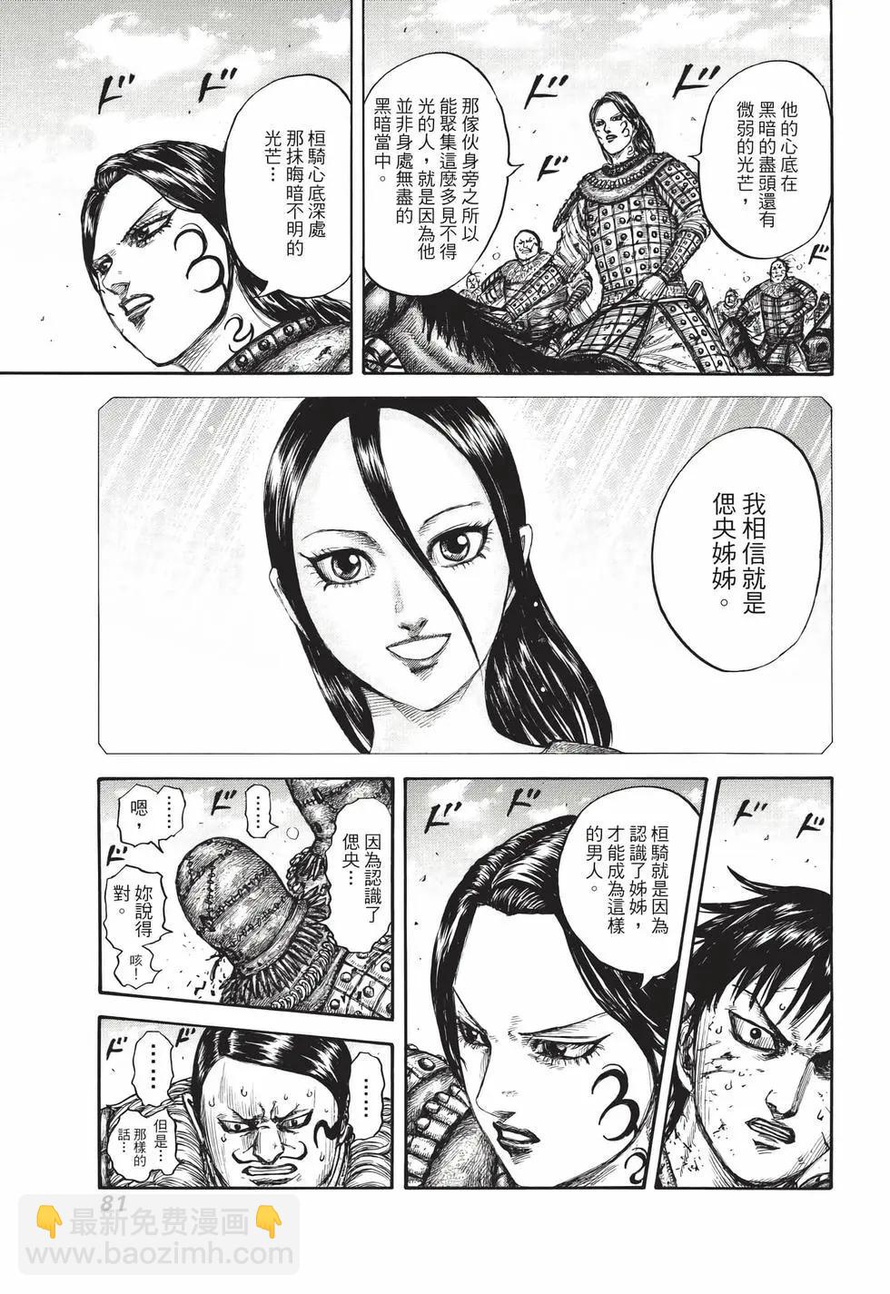 王者天下 - 第69卷(2/5) - 4