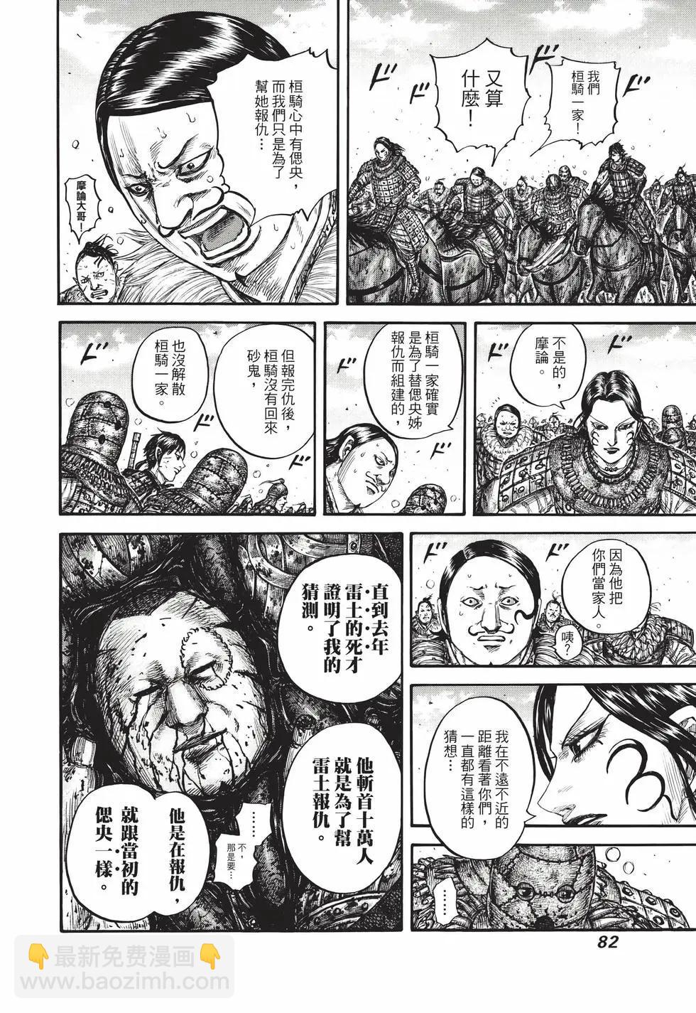 王者天下 - 第69卷(2/5) - 5