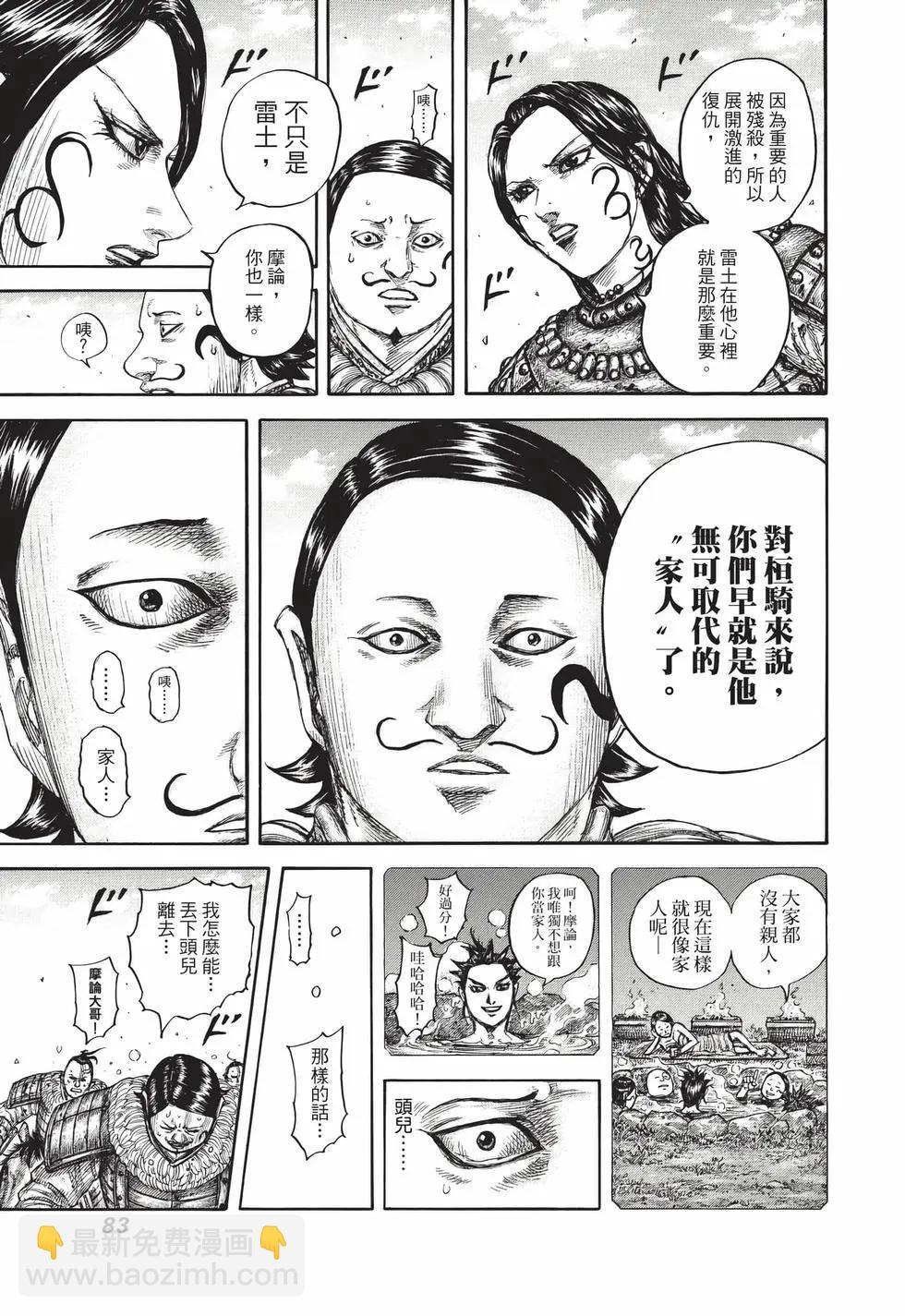 王者天下 - 第69卷(2/5) - 6