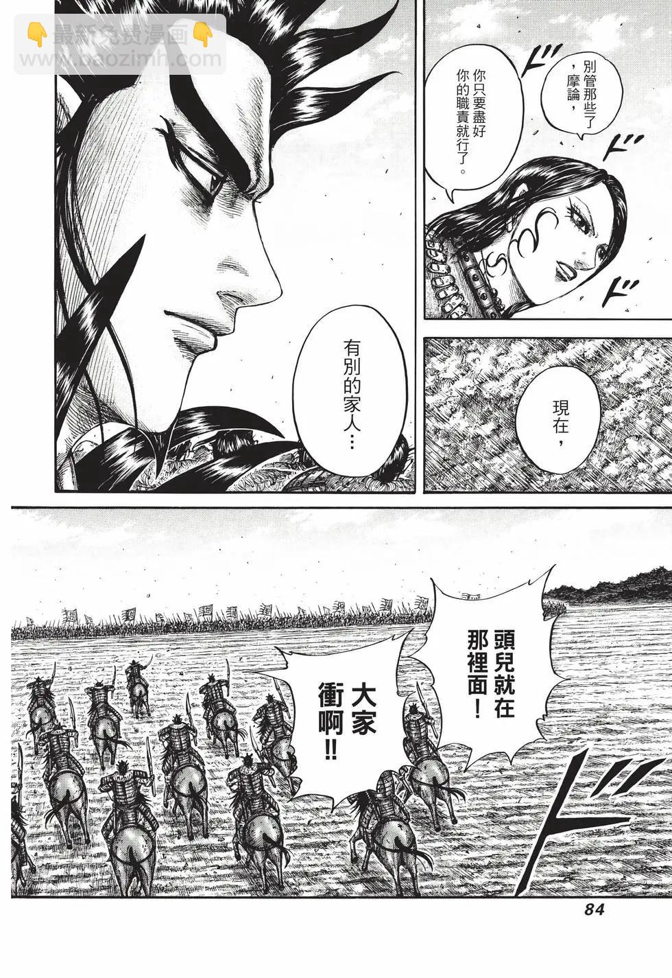 王者天下 - 第69卷(2/5) - 7