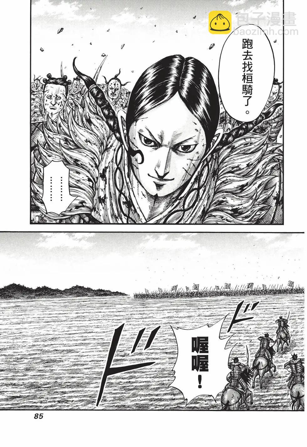 王者天下 - 第69卷(2/5) - 8