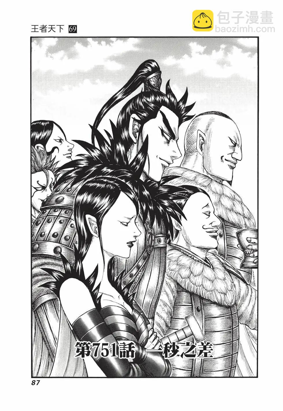 王者天下 - 第69卷(2/5) - 2