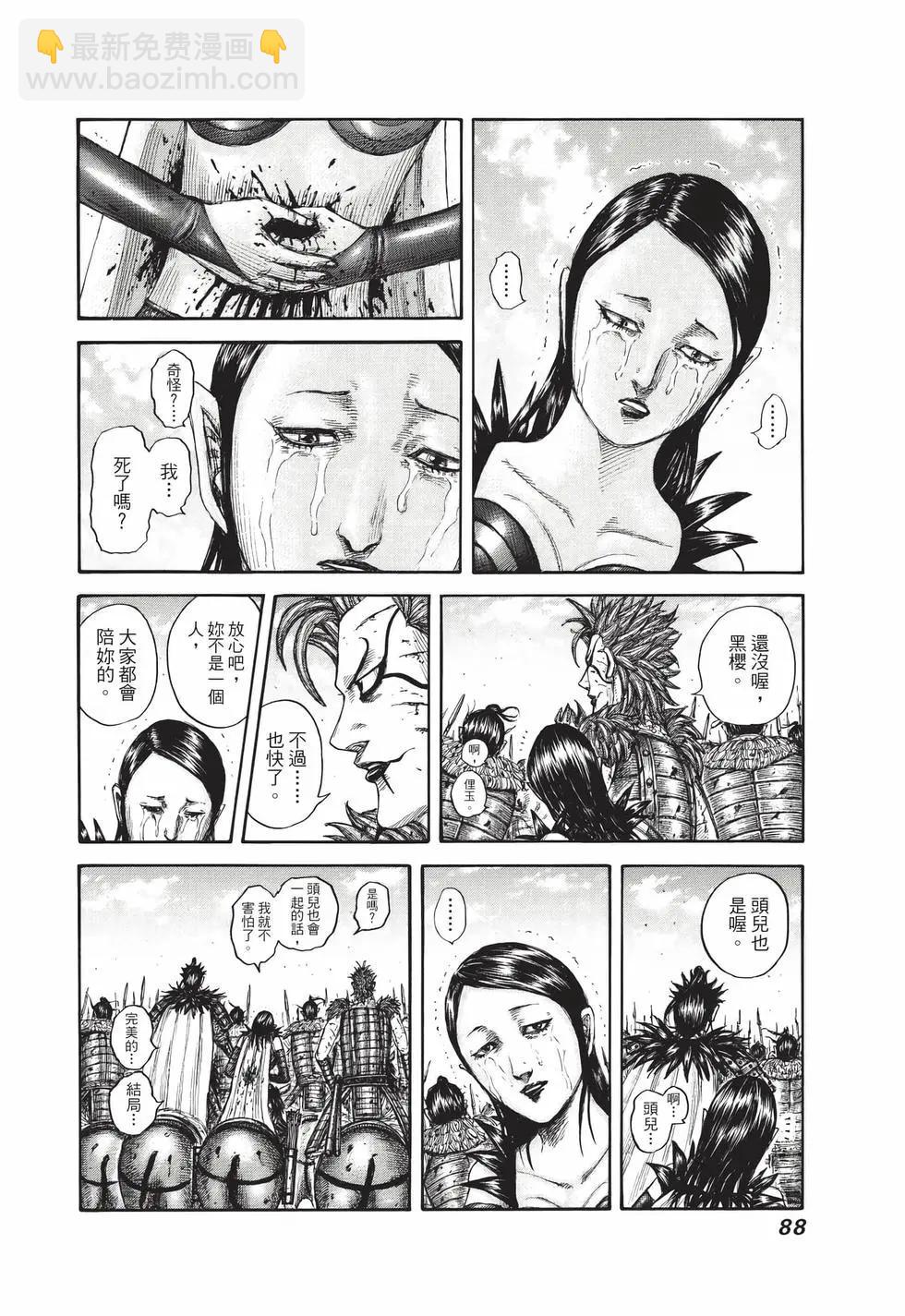 王者天下 - 第69卷(2/5) - 3