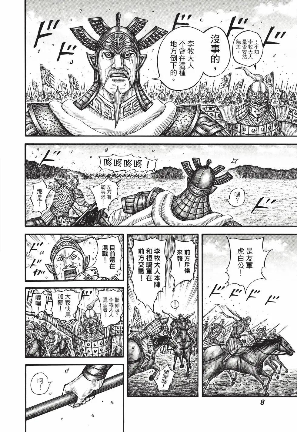王者天下 - 第69卷(1/5) - 1