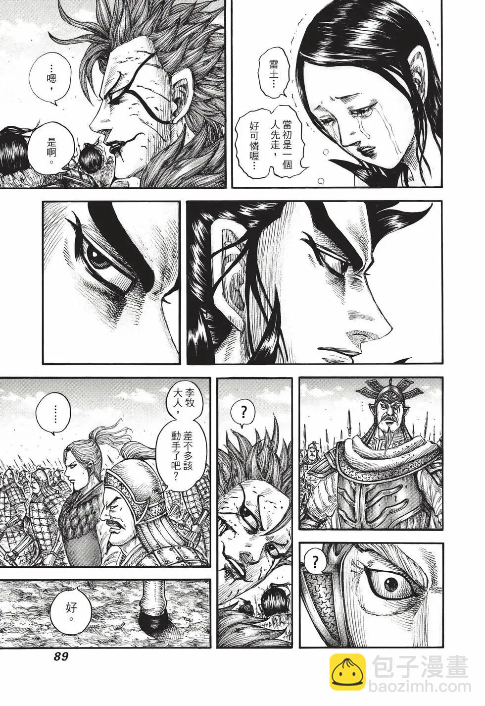 王者天下 - 第69卷(2/5) - 4