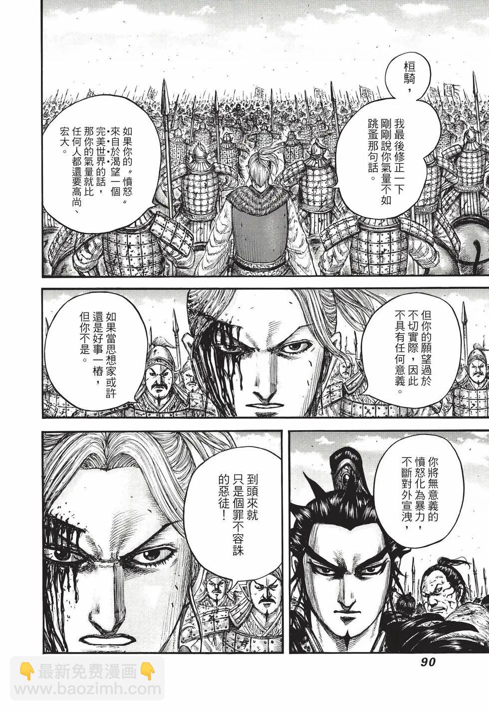 王者天下 - 第69卷(2/5) - 5