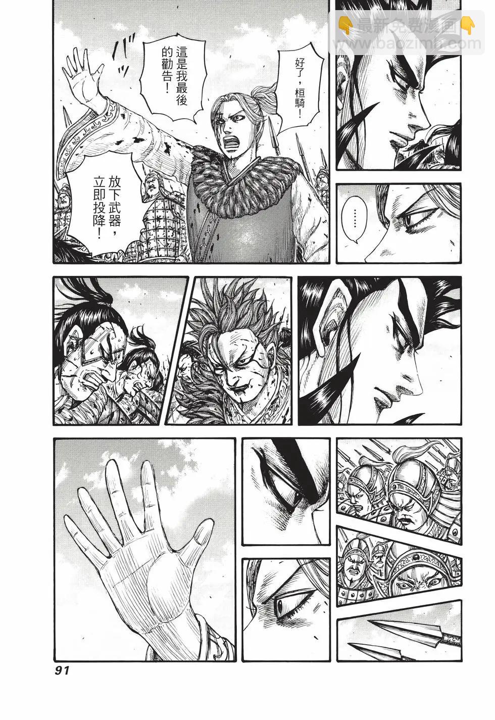 王者天下 - 第69卷(2/5) - 6