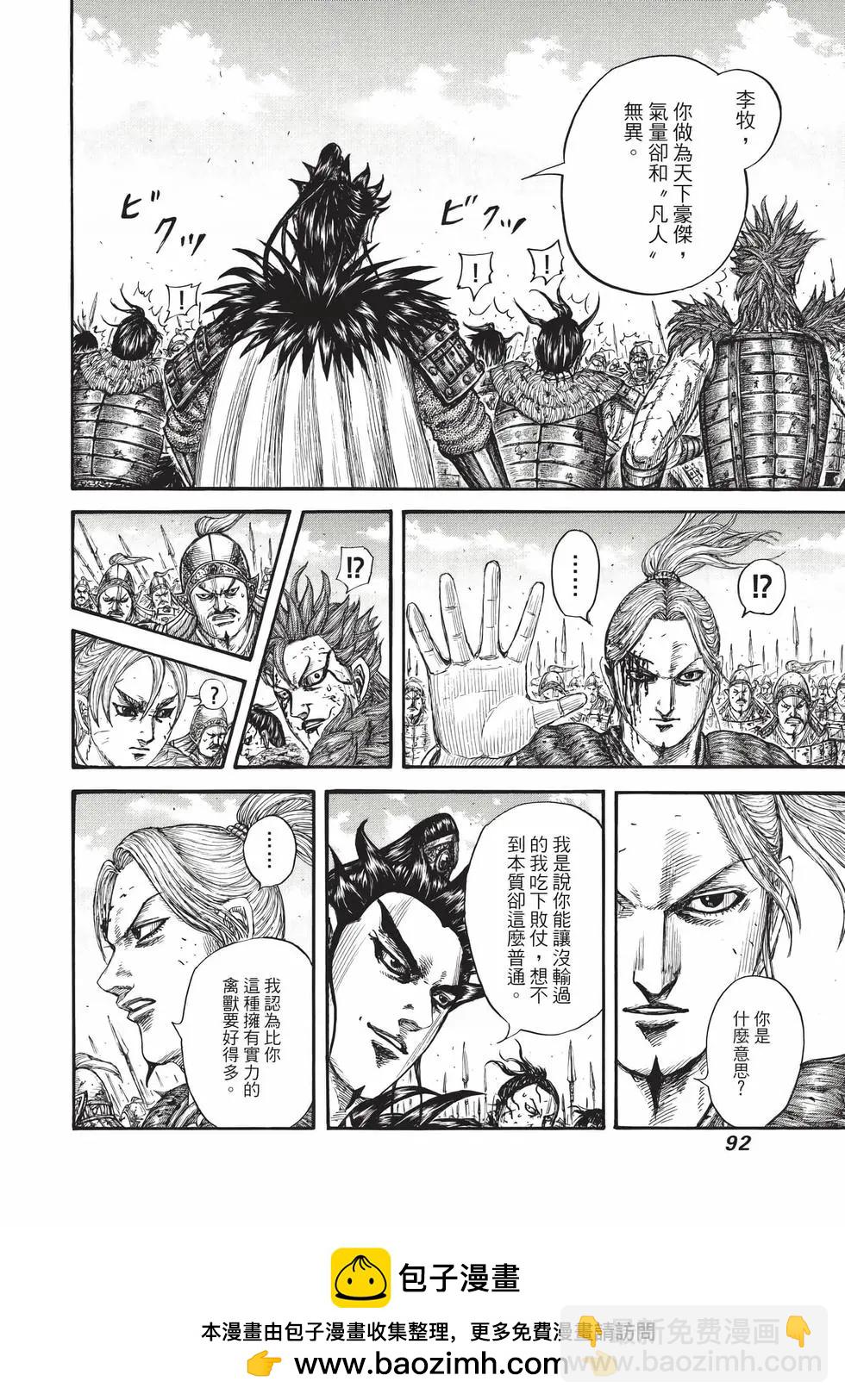 王者天下 - 第69卷(2/5) - 7