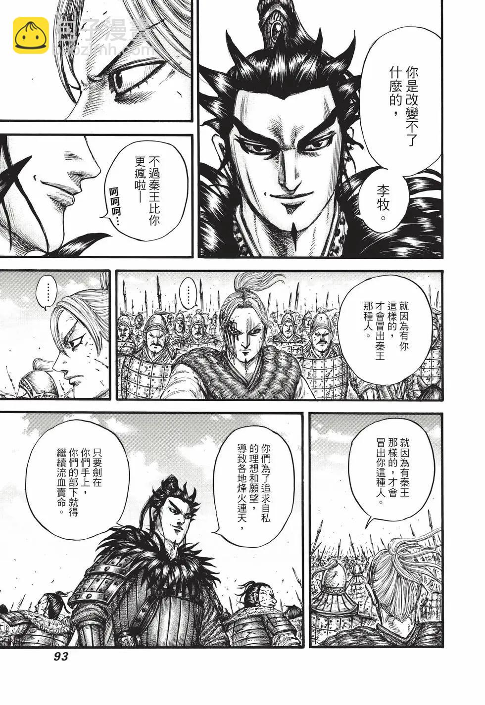 王者天下 - 第69卷(2/5) - 8