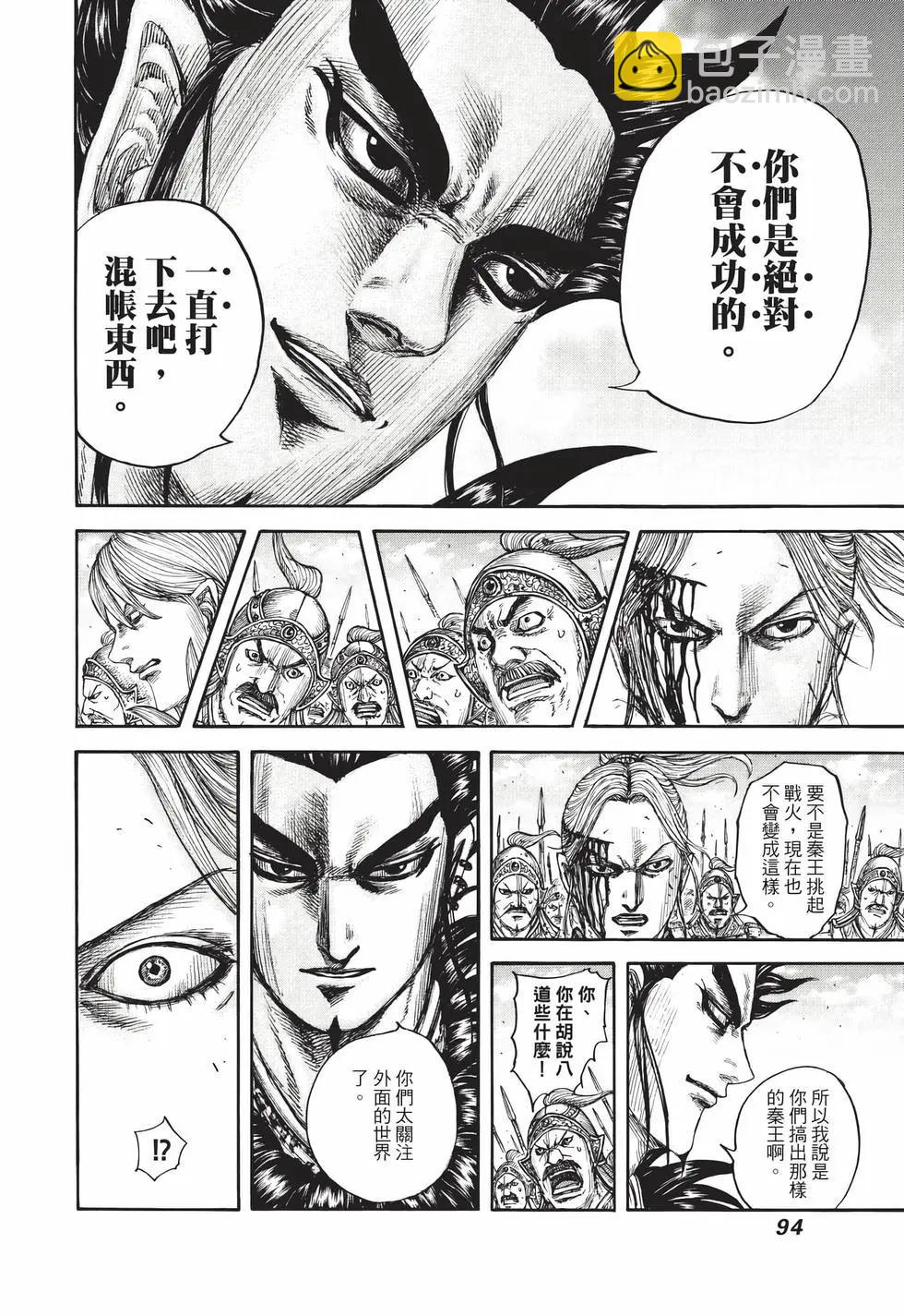 王者天下 - 第69卷(2/5) - 1