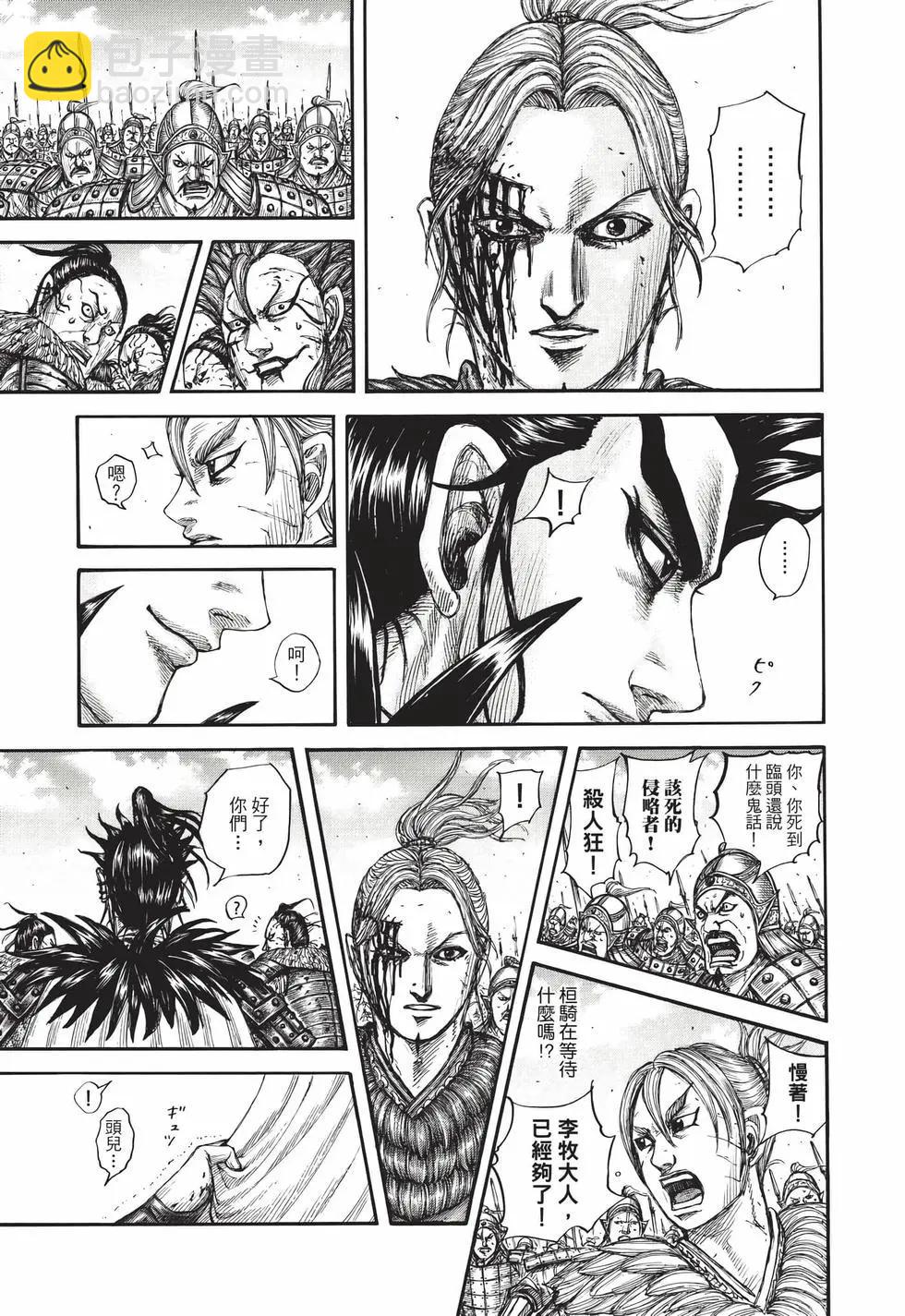 王者天下 - 第69卷(2/5) - 2