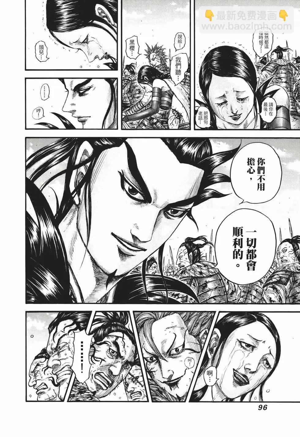 王者天下 - 第69卷(2/5) - 3