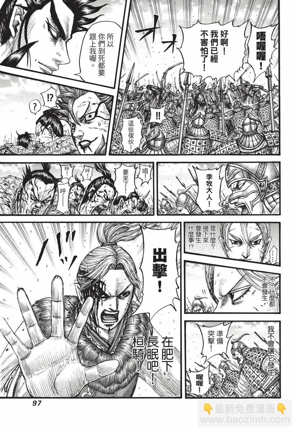 王者天下 - 第69卷(2/5) - 4