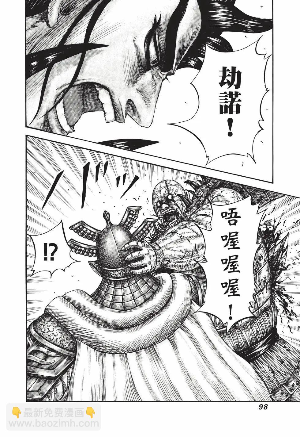 王者天下 - 第69卷(2/5) - 5