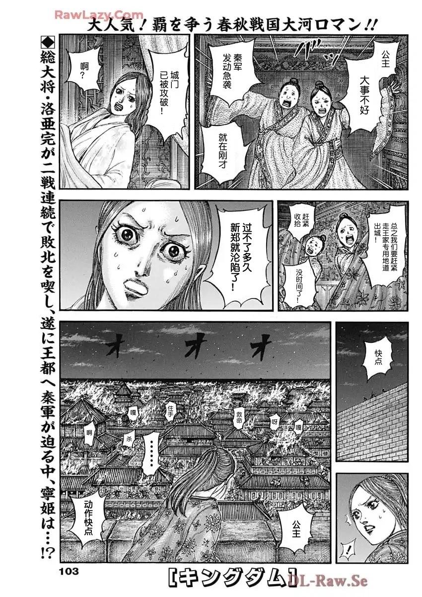 王者天下 - 第833話 - 1