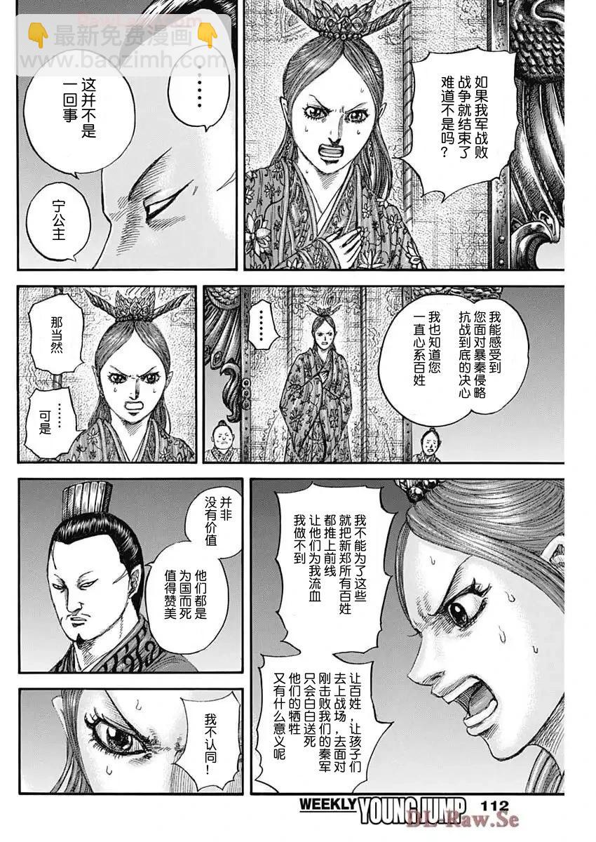 王者天下 - 第833話 - 2