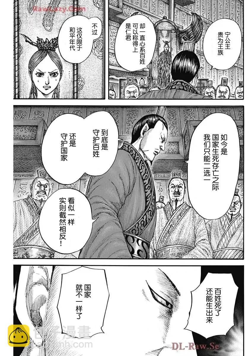 王者天下 - 第833話 - 3