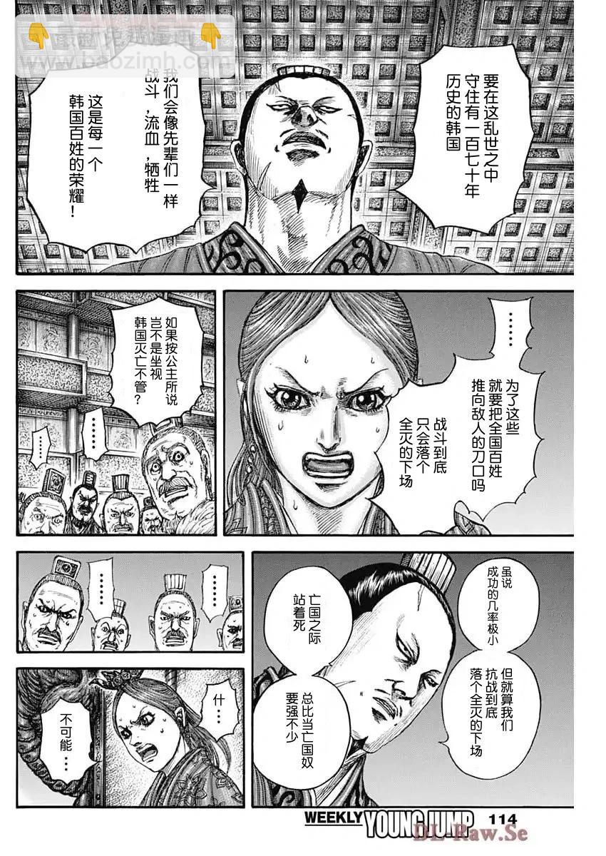 王者天下 - 第833話 - 4