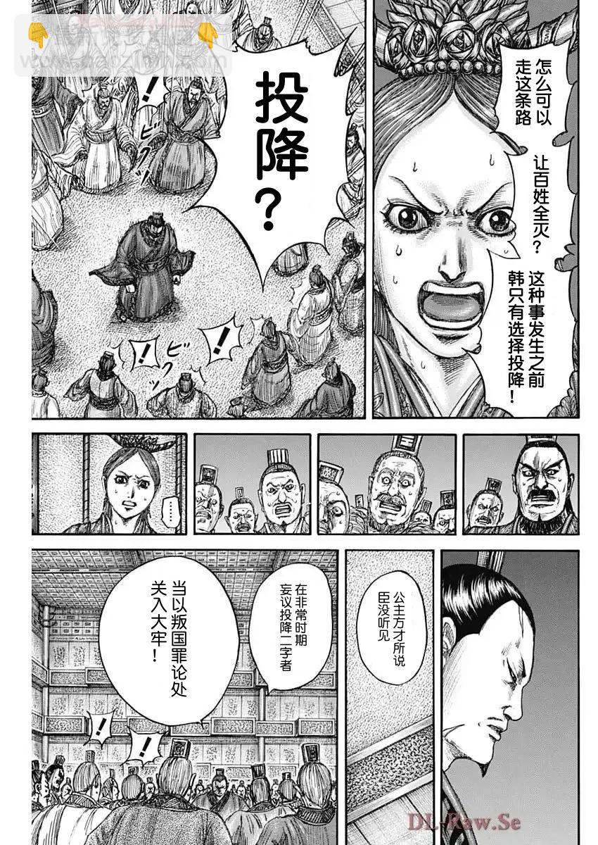 王者天下 - 第833話 - 1