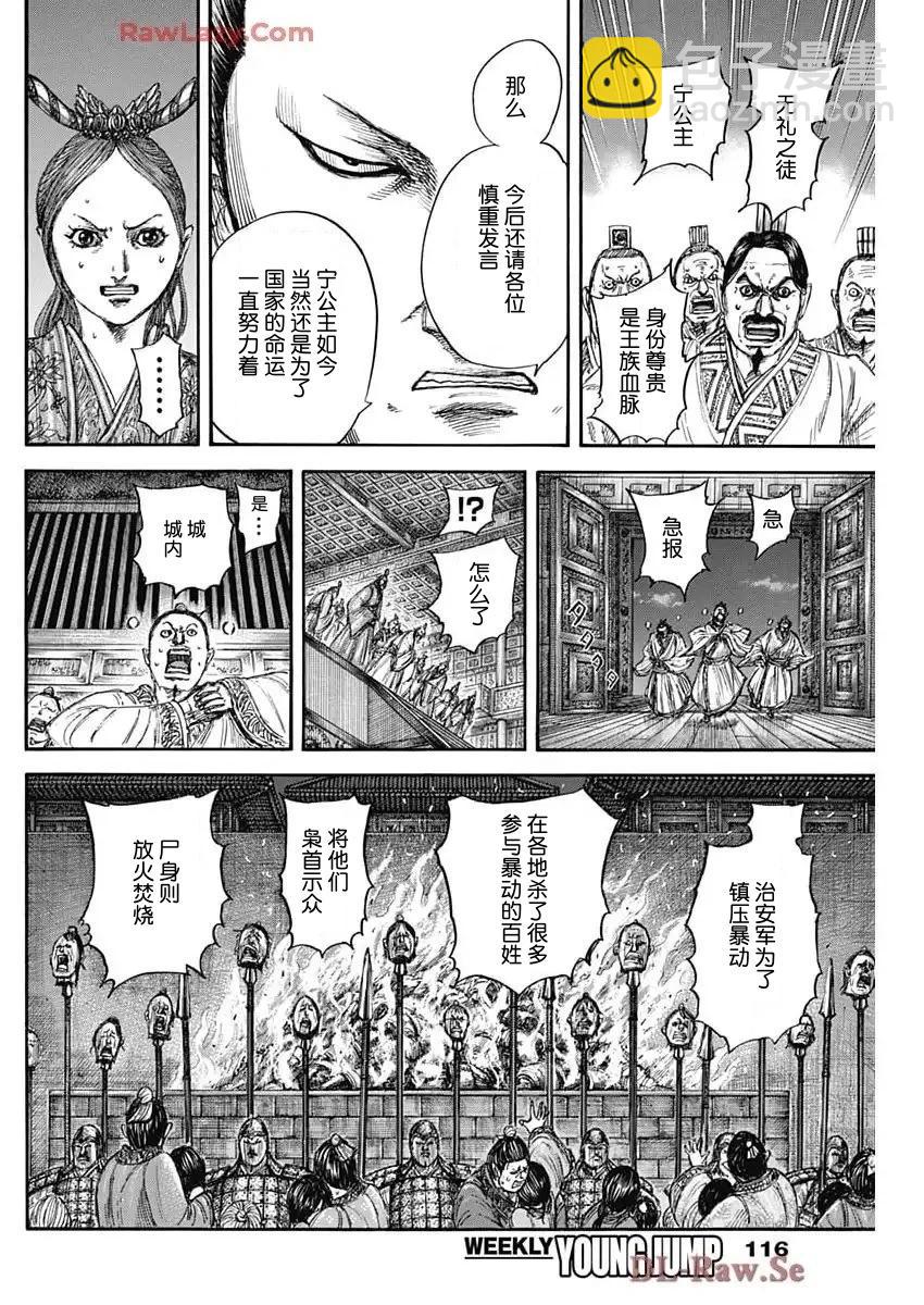 王者天下 - 第833話 - 2