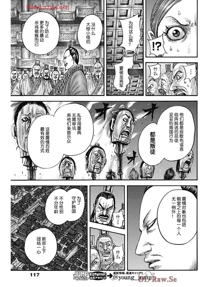 王者天下 - 第833話 - 3