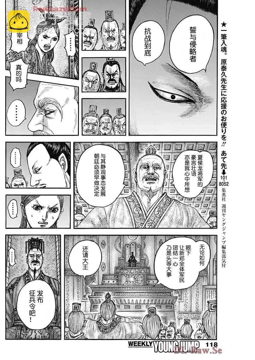 王者天下 - 第833話 - 4