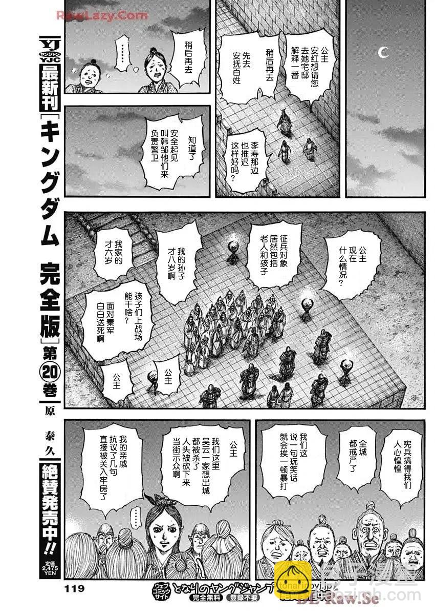 王者天下 - 第833話 - 1