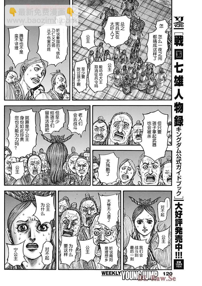 王者天下 - 第833話 - 2