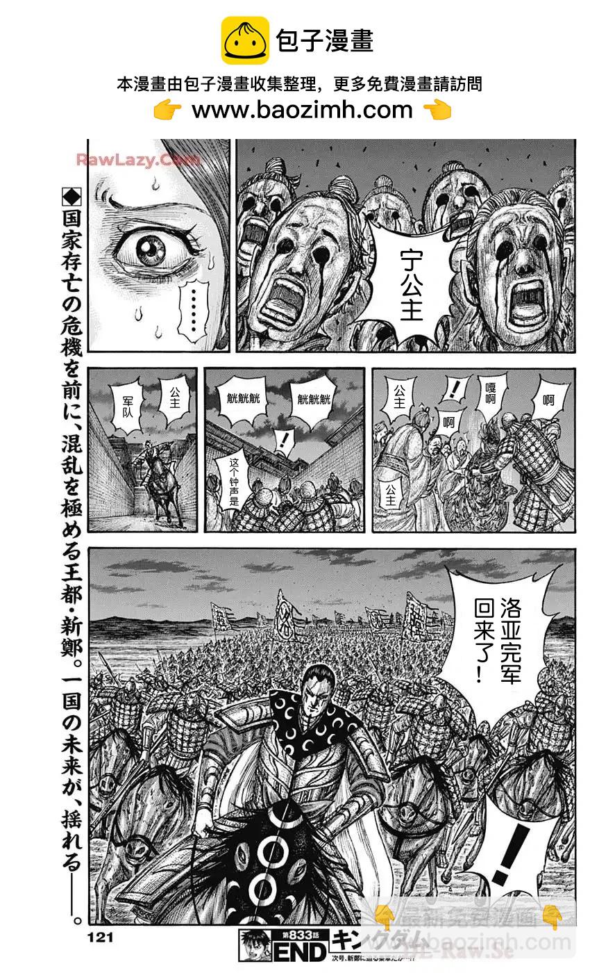 王者天下 - 第833話 - 3