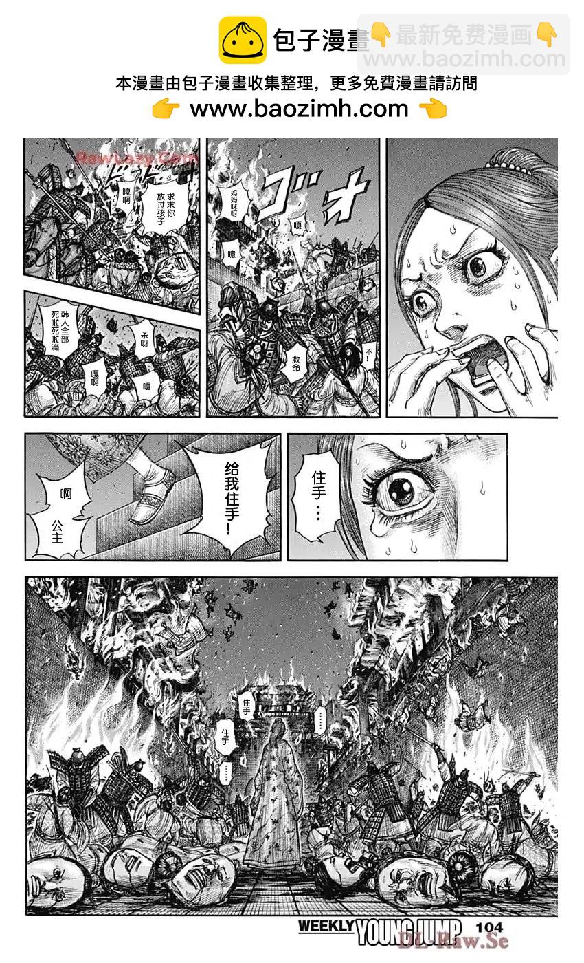 王者天下 - 第833話 - 2