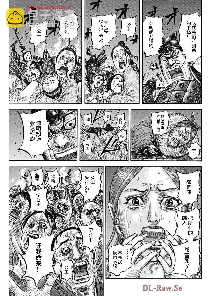 王者天下 - 第833話 - 3