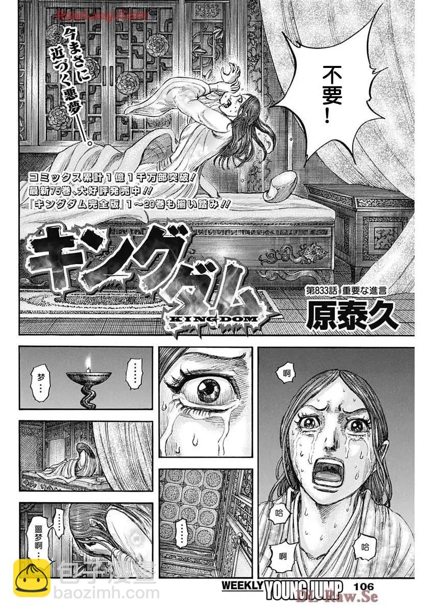 王者天下 - 第833話 - 4