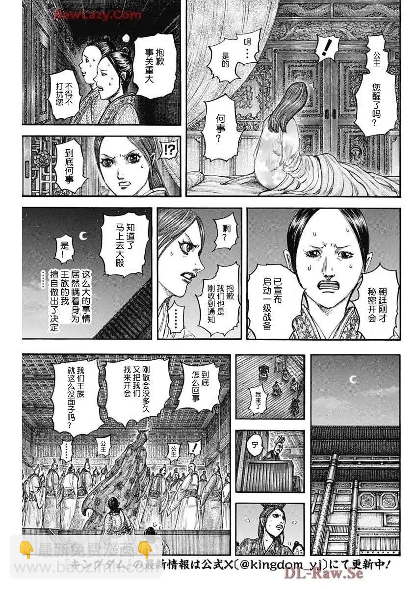 王者天下 - 第833話 - 1