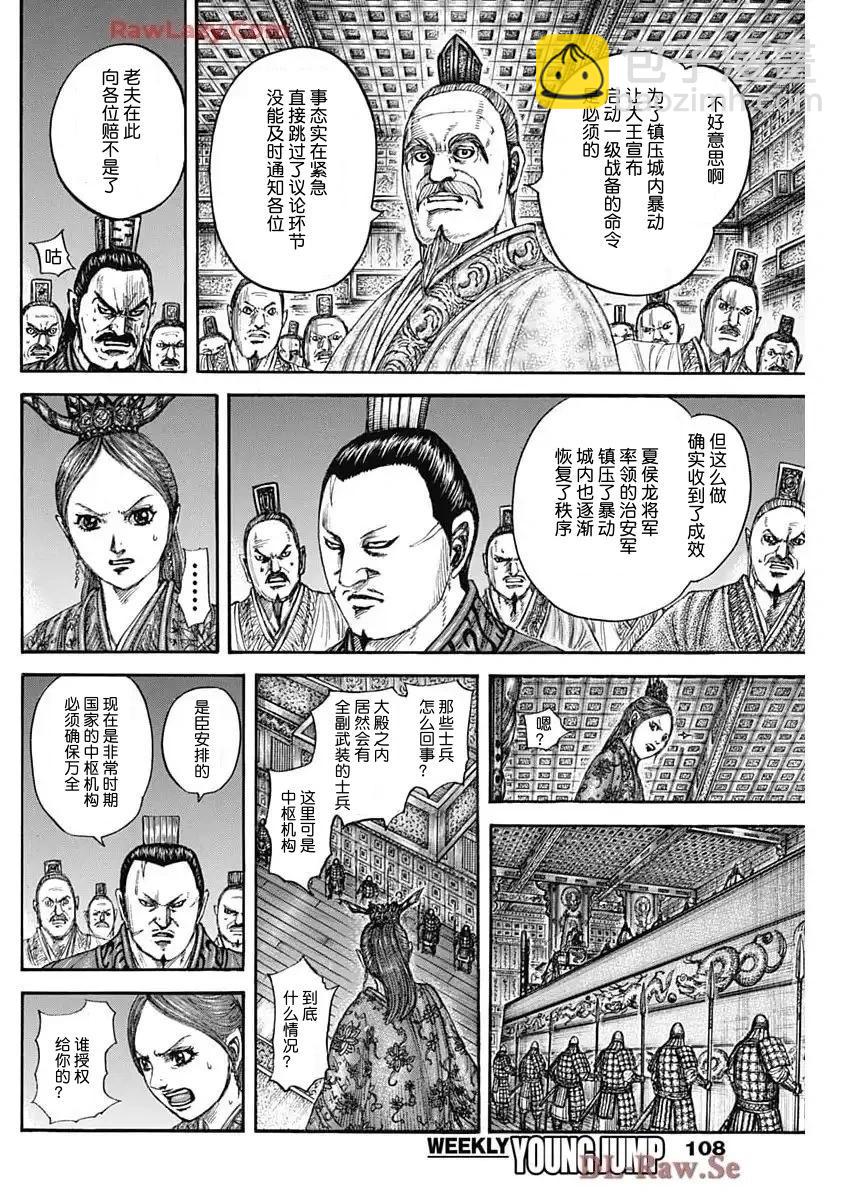 王者天下 - 第833話 - 2