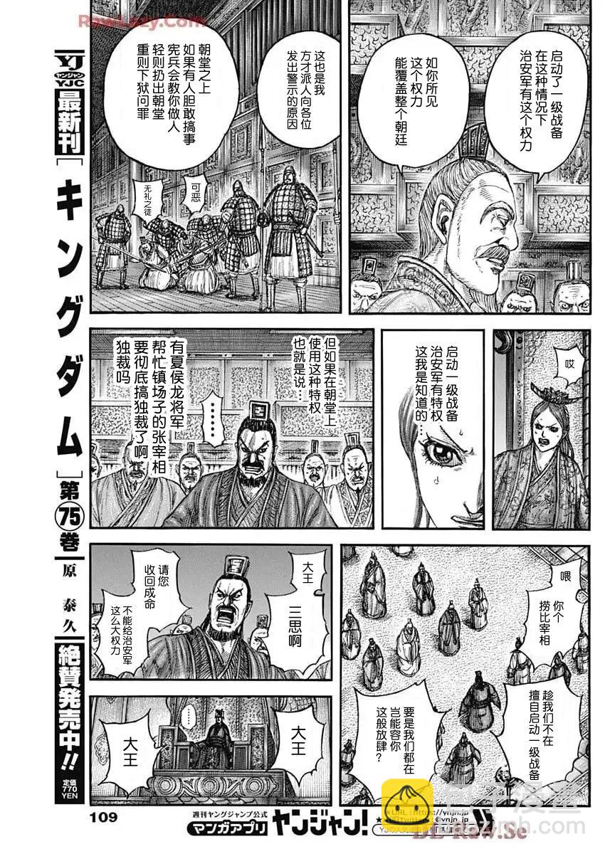 王者天下 - 第833話 - 3