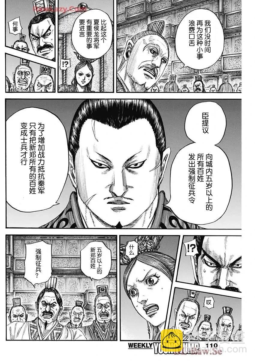 王者天下 - 第833話 - 4