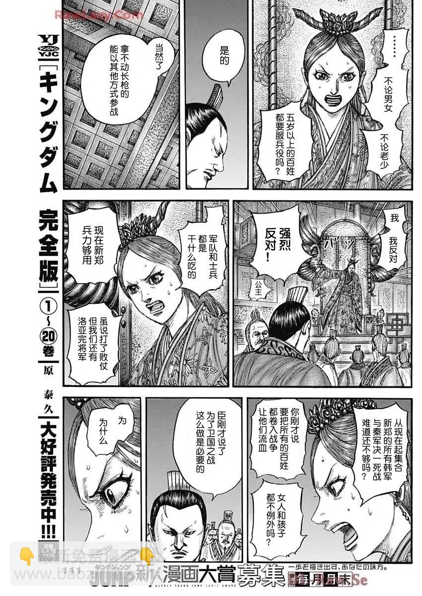 王者天下 - 第833話 - 1