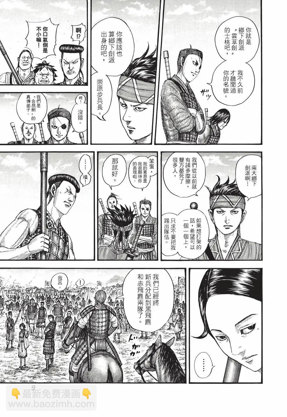 王者天下 - 第71卷(1/5) - 2