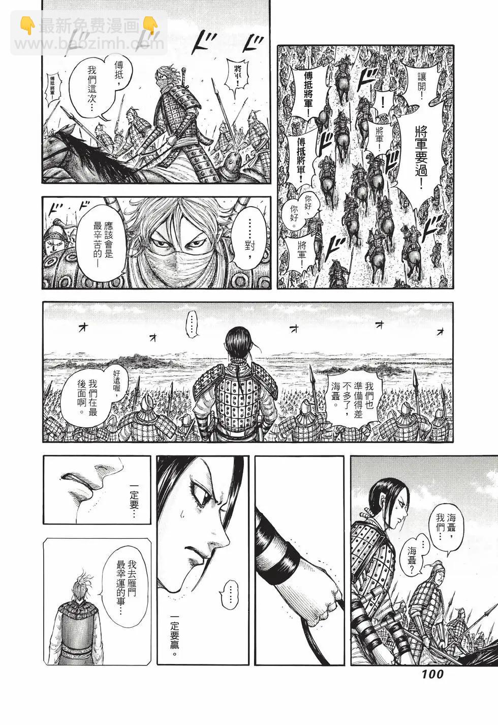 王者天下 - 第71卷(3/5) - 5