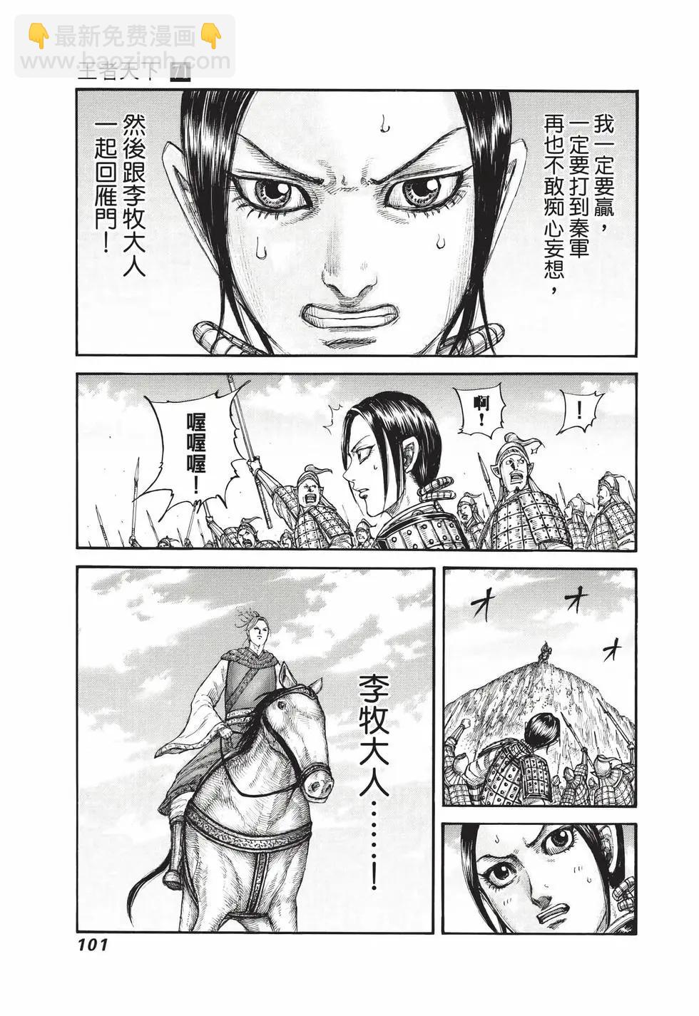 王者天下 - 第71卷(3/5) - 6