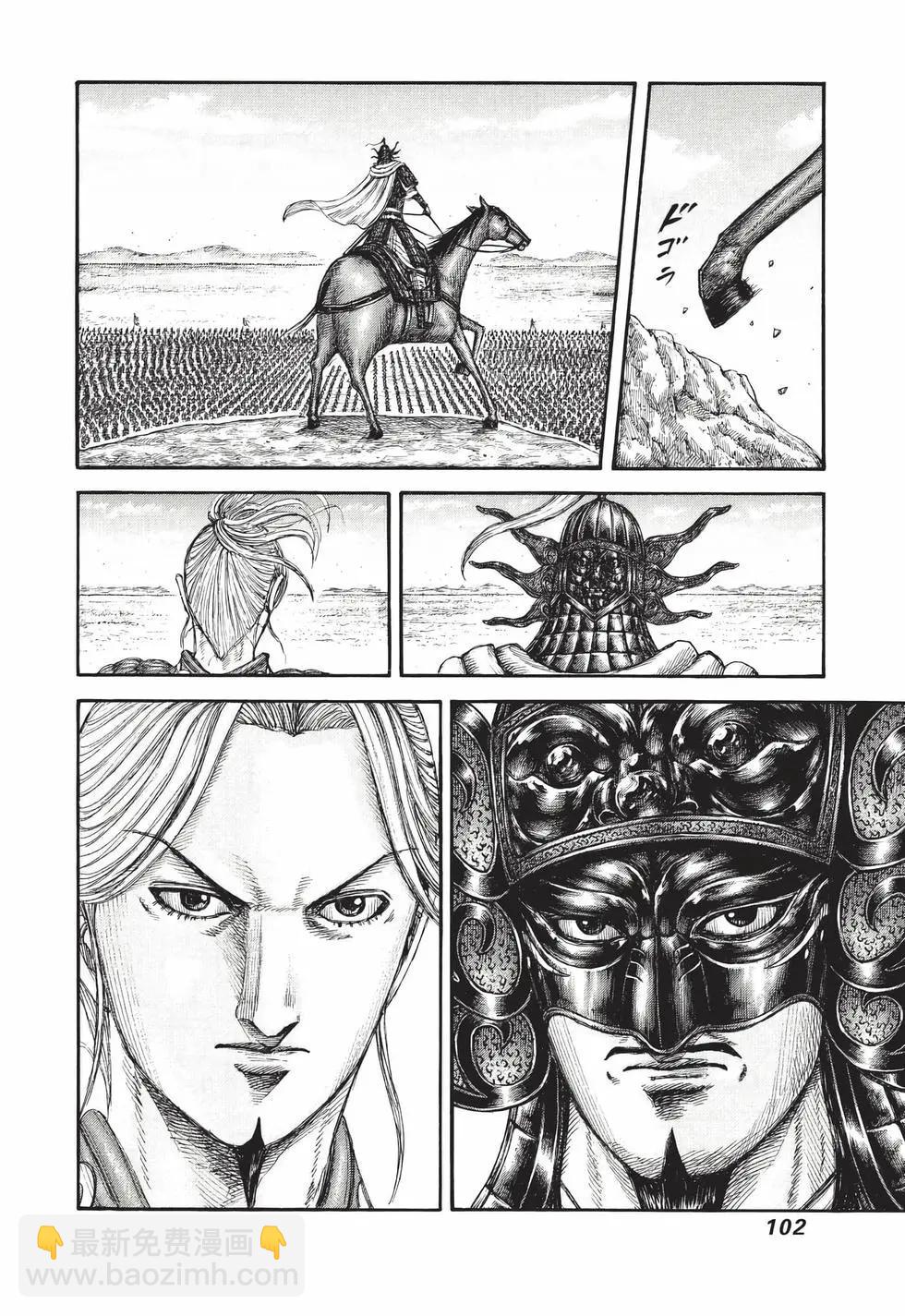 王者天下 - 第71卷(3/5) - 7